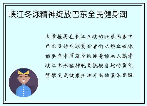 峡江冬泳精神绽放巴东全民健身潮