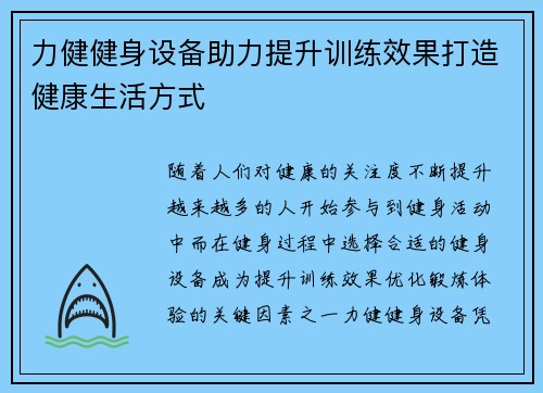 力健健身设备助力提升训练效果打造健康生活方式