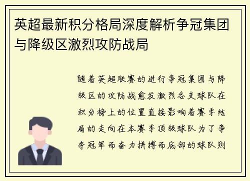 英超最新积分格局深度解析争冠集团与降级区激烈攻防战局