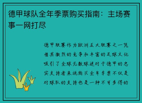 德甲球队全年季票购买指南：主场赛事一网打尽