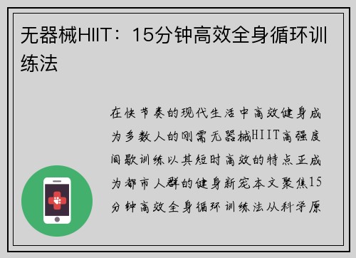 无器械HIIT：15分钟高效全身循环训练法