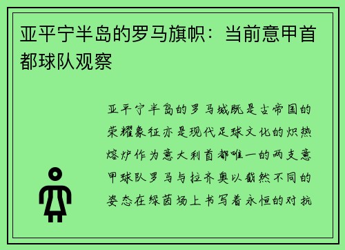 亚平宁半岛的罗马旗帜：当前意甲首都球队观察