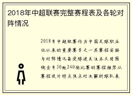 2018年中超联赛完整赛程表及各轮对阵情况