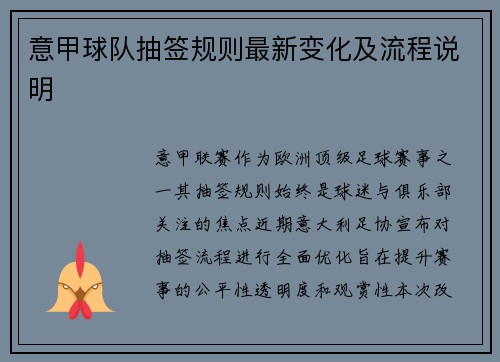 意甲球队抽签规则最新变化及流程说明