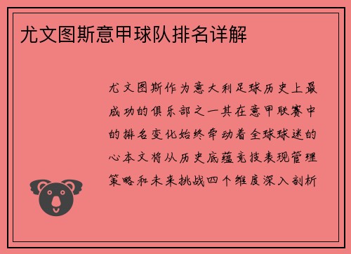 尤文图斯意甲球队排名详解