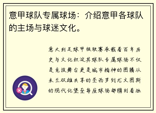 意甲球队专属球场：介绍意甲各球队的主场与球迷文化。