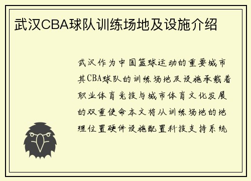 武汉CBA球队训练场地及设施介绍